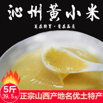 山西沁州黄小米5斤食用养胃粥贡米油脂孕妇小黄新米特级杂粮特产