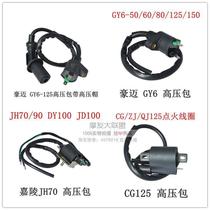 摩托车高压包JH70 GY6-125 CG125 GS125豪迈点火线圈电器元件配件