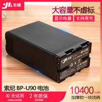 BP-U90适用索尼FS7 FS5 EX280 EX260 Z280 Z190 NX160摄像机电池