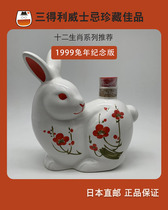 生肖兔1999年兔年日本威士忌三得利生日礼物山崎12年余市竹鹤洋酒