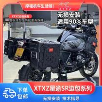 XTXZ星途行者宝马水鸟1250摩托车边包尾包侧包骑行边箱改装配件