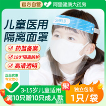 海氏海诺儿童医用隔离面罩医疗防护眼罩防飞沫防护罩一次性护目罩