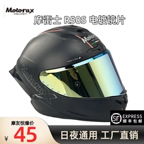 适用MOTORAX摩雷士R50s PRO镜片R50头盔GSB日夜通用防雾