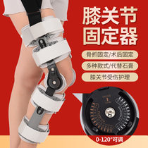 膝关节固定支具腿部膝盖骨折半月板术后康复支架下肢韧带拉伤护具