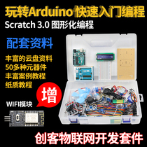 arduino uno r3传感器开发主板学习套件mixly开发板编程scratch