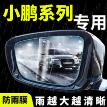 2022款小鹏汽车P7专用后视镜防雨贴膜P5 G3倒车反光镜防水防眩目
