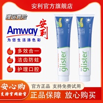 Amway官网正品安利牙膏丽齿健多效白茶薄荷含氟清新去渍美白200g