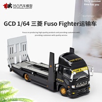 三菱Fuso 运输车双层平板拖车 GCD 1:64卡车仿真合金汽车模型摆件