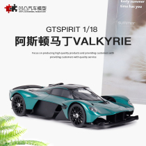 限量收藏阿斯顿马丁VALKYRIE 女武神 GT Spirit 1:18仿真汽车模型