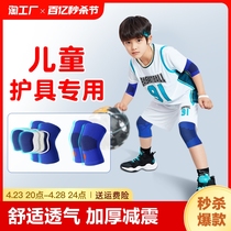 儿童护膝护肘套装防摔夏季透气舞蹈运动护腕篮球足球防护专业护具
