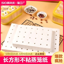长方形蒸笼纸一次性包子蒸箱专用垫纸蒸锅蒸笼垫屉布食品级蒸包