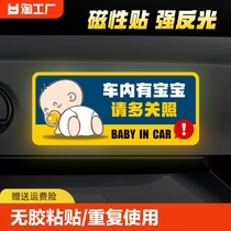 车内有宝宝车贴婴儿孕妇车上文字反光babyincar汽车贴纸实习磁吸
