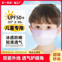 儿童防晒口罩防紫外线遮全脸冰丝面罩夏季男均2024年小孩甲醛呼吸