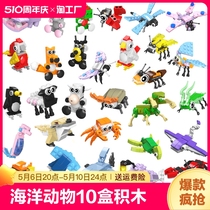 昆虫积木海洋动物益智拼装男孩玩具兼容乐高模型六一儿童节礼物