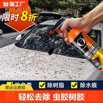 虫胶树胶清洁剂汽车去树脂除铁粉清洗剂鸟屎去除剂漆面洗车强力