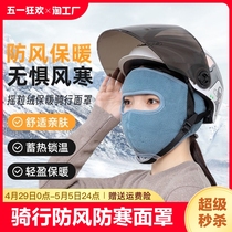 冬季防寒面罩全脸防风保暖骑行头套护脸电动车遮脸罩挡风护耳护颈