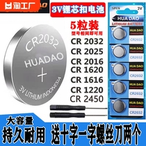 huadao3v锂芯电池cr2032纽扣电池汽车钥匙遥控器电子适用于电脑主机板2032血糖测试仪电子秤圆形大容量更换