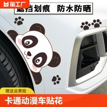 汽车前保险杠划痕遮挡贴纸车身遮盖车头剐蹭熊猫车贴贴花动漫防水