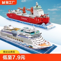 雪龙号科考船3d立体拼图儿童男孩军舰艇模型航母拼装仿真手工玩具