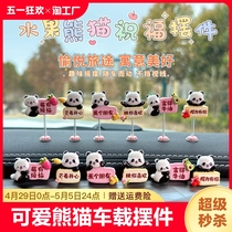 2024新款熊猫车载摆件可爱小摆件饰品中控台导航屏幕装饰品摇头