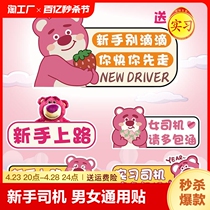 草莓熊实习贴磁吸标志新手上路汽车贴纸女司机提示贴搞笑创意关照