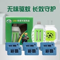 USB电蚊香片加热器驱蚊器插电式蚊香器汽车载家用无味防灭蚊神器
