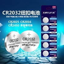 cr2032纽扣电池锂3v电子称cr2025汽车钥匙遥控器cr2016电动车适用于现代别克本田丰田2450大众摇控器大容量