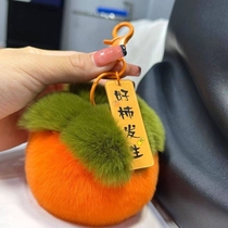日韩创意可爱小柿子汽车钥匙扣女士包包挂件好柿发生毛绒连连大号