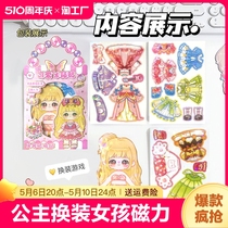 公主换装贴画女孩磁力贴纸高颜值冰箱反复贴儿童卡通装扮玩具磁吸