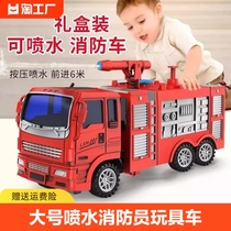 儿童消防员玩具车礼盒可喷水洒水玩具工程车模型男孩大号礼物3-6