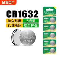 CR1632纽扣电池汽车电动车钥匙遥控器专用电子胎压防盗器3v锂电池