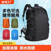 背包防雨罩小学生书包防雨套户外双肩包登山包拉杆骑行防尘防脏袋