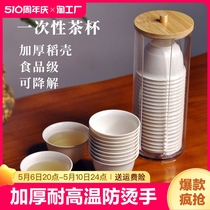 一次性功夫茶杯稻壳中式小号商用水杯子加厚带杯架防烫户外茶具