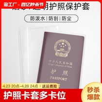 护照套旅行护照夹套透明证件护照保护套银行卡套身份证卡套驾驶