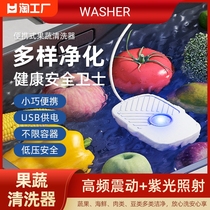 小巧便捷果蔬清洗器家用简约小型洗水果紫光震动净化器消毒机智能