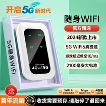 新款5G随身wifi6移动无线网络wi-fi千兆双频全网通高速流量免插卡便携wilf4g家庭宽带手机直播笔记本车载神器