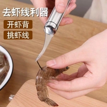 去虾线小刀开虾背神器厨房清理虾肠刀去虾线小工具开虾器尖刀