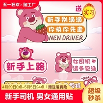 草莓熊实习贴磁吸标志新手上路汽车贴纸女司机提示贴搞笑创意关照