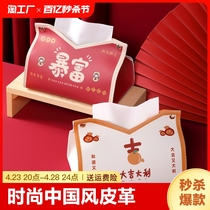 ins中国风皮革纸巾盒抽纸盒客厅家用创意纸巾套纸袋车载茶几纸抽