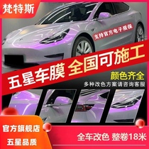 梵特斯model3双色梦幻火山灰液态金属银中小型汽车改色膜全车衣