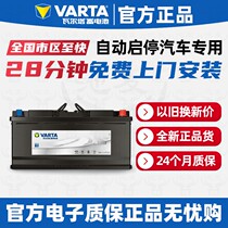 [德国进口]瓦尔塔蓄电池AGM H9 105启停汽车电瓶12V电池以旧换新