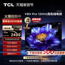 TCL电视 65V8H Pro 65英寸 120Hz高色域3+64GB大内存智能网络平板