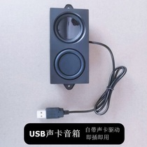 电脑机箱内置音响台式有源USB线声卡扩音5瓦喇叭扬声器音箱低音炮