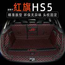 红旗HS5后备箱垫全包围 专用19-22款HS5尾箱垫子汽车内改装饰用品