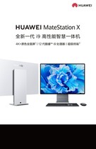 华为一体机电脑MateStation X 2023款28.2英寸12代I9触控全面屏