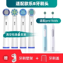 适配OralB欧乐B儿童电动牙刷头宝宝pro软毛充电式pro1kids