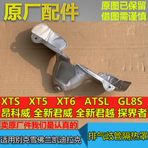 GL8ES昂科威XTS君威XT5新君越CT6探界者ATSL排气歧管隔热罩板原厂