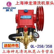 上海神龙企业高压清洗机洗车泵水泵QL258/358泵头三缸活塞泵