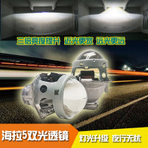 汽车改装海拉5双光大灯透镜远近一体高清激光LED双光透镜车灯升级