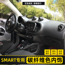 新款奔驰smart内饰碳纤维色装饰贴片仪表台出风口中控贴内饰改装